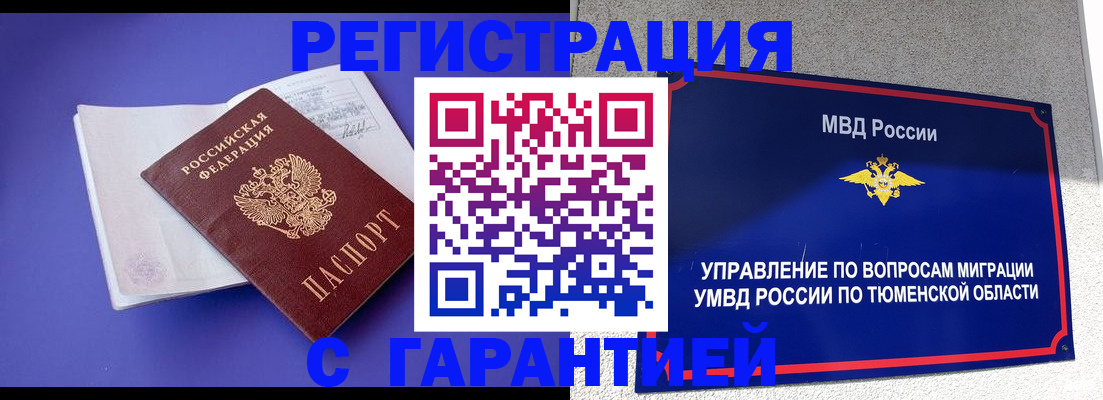 миграционный учет в Энгельсе