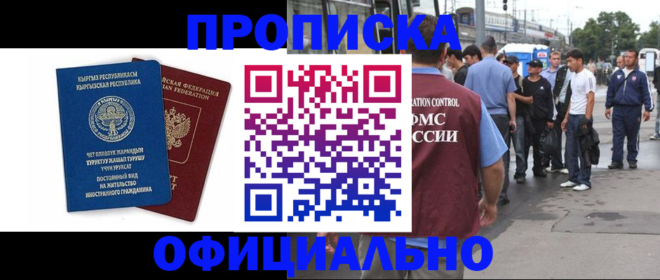 временная регистрация в Энгельсе